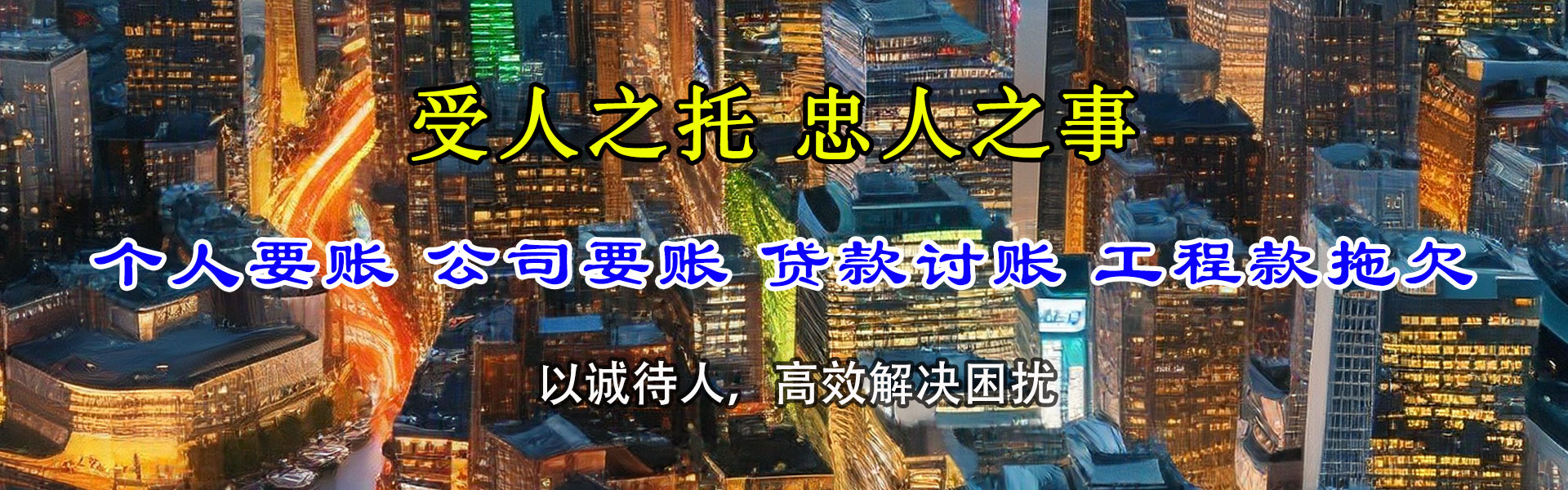 铜陵清债公司